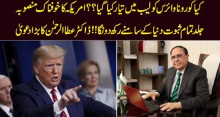 Dr Atta Ur Rehman reveals about America & current situation