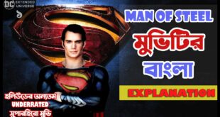 Man of Steel Bengali Explanation || Man of Steel Bangla || DCEU Movie